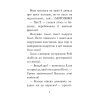 Книга Мопс, який хотів стати русалонькою. Книга 5 - Белла Свіфт Видавництво РМ (9786178280338) изображение 4