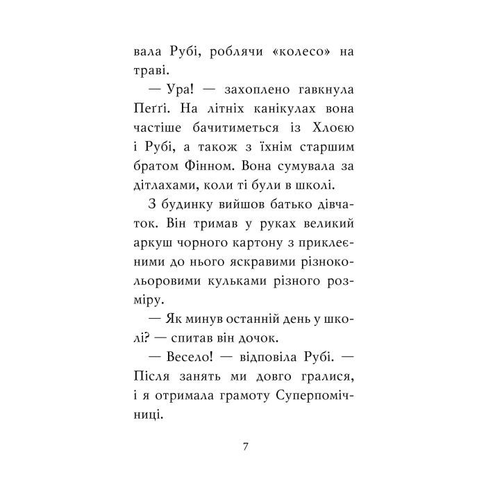 Книга Мопс, який хотів стати русалонькою. Книга 5 - Белла Свіфт Видавництво РМ (9786178280338) изображение 5