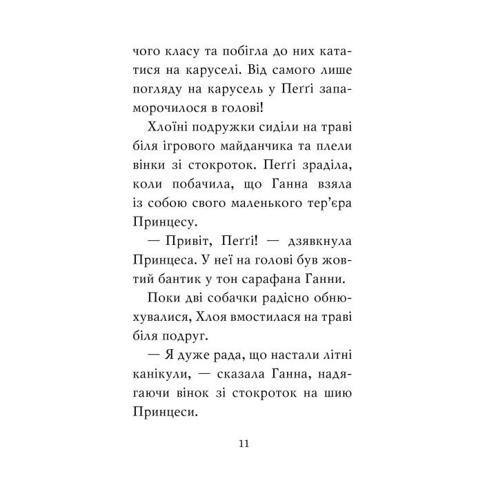Книга Мопс, який хотів стати русалонькою. Книга 5 - Белла Свіфт Видавництво РМ (9786178280338) изображение 7