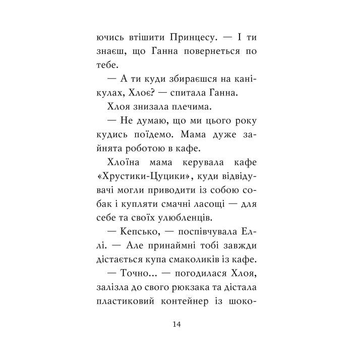 Книга Мопс, який хотів стати русалонькою. Книга 5 - Белла Свіфт Видавництво РМ (9786178280338) изображение 8