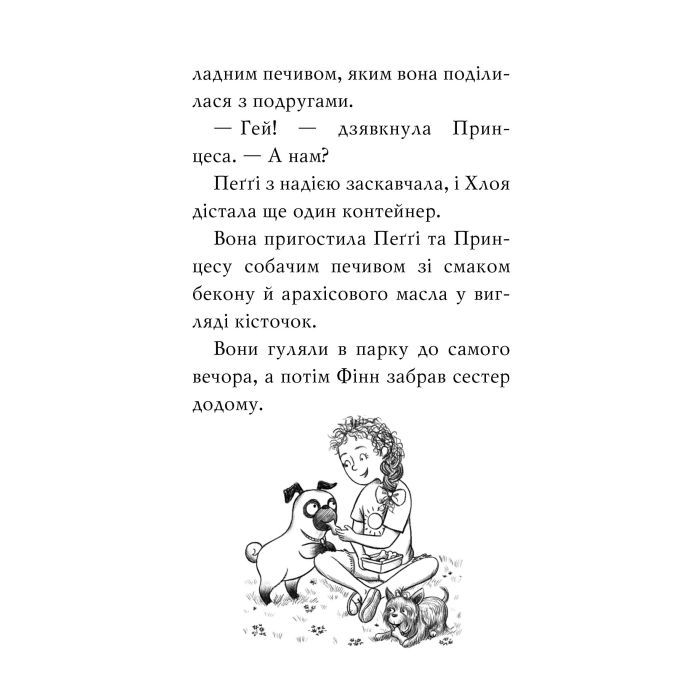 Книга Мопс, який хотів стати русалонькою. Книга 5 - Белла Свіфт Видавництво РМ (9786178280338) изображение 9