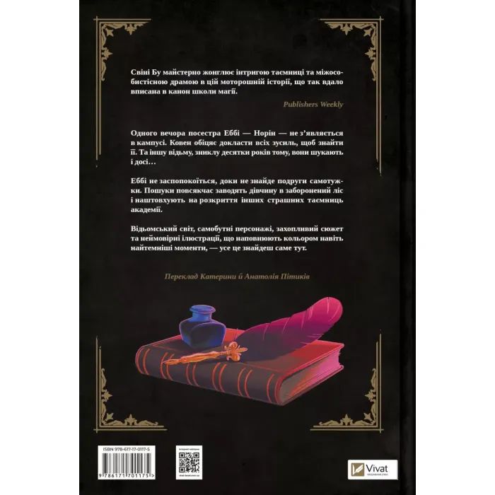 Комикс Тільки через мій труп - Свіні Бу Vivat (9786171701175) изображение 2