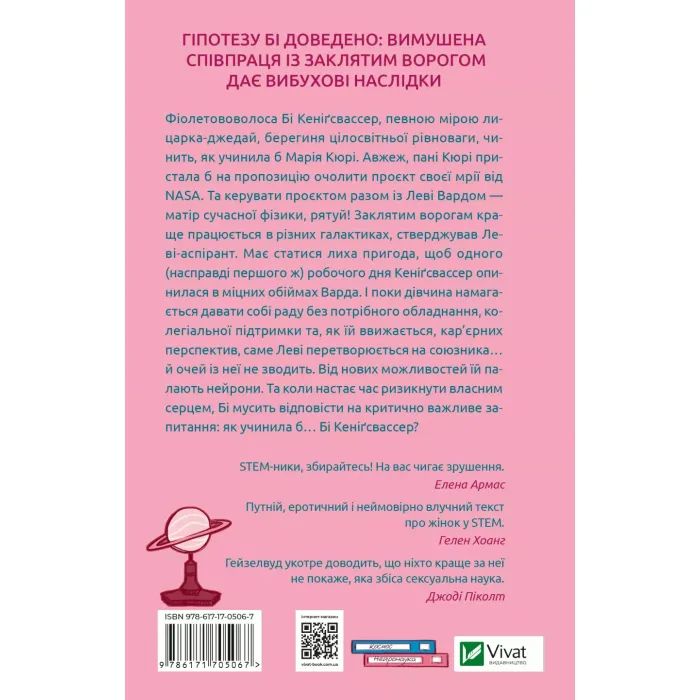 Книга Кохання в мозку - Алі Гейзелвуд Vivat (9786171705067) зображення 2