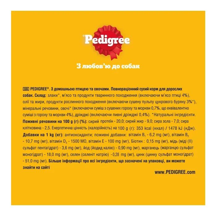 Сухий корм для собак Pedigree з птицею та овочами 2.6 кг (5998749144961) зображення 4