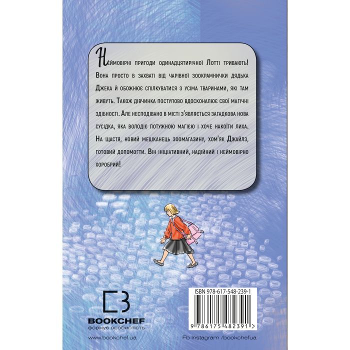 Книга Хом'яча магія. Таємниця родини - Голлі Вебб BookChef (9786175482391) зображення 3