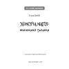 Книга Хом'яча магія. Таємниця родини - Голлі Вебб BookChef (9786175482391) зображення 4