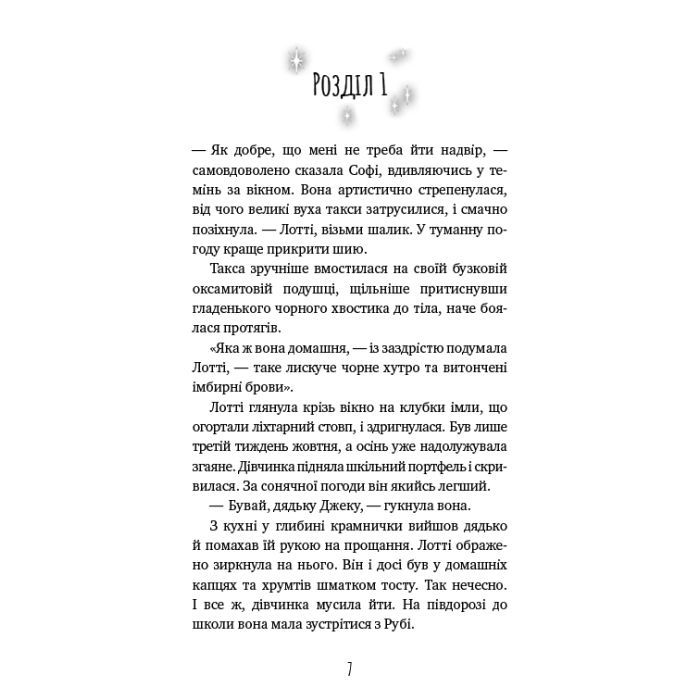 Книга Хом'яча магія. Таємниця родини - Голлі Вебб BookChef (9786175482391) зображення 5