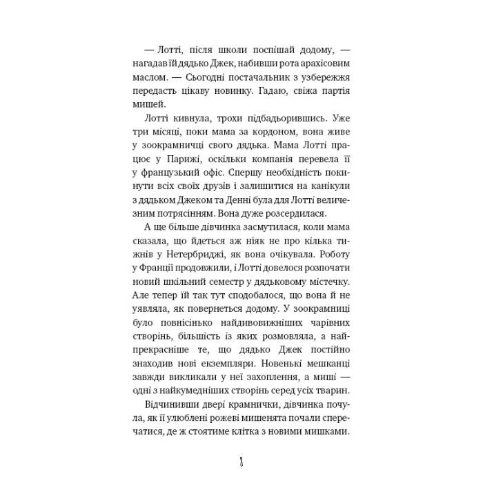 Книга Хом'яча магія. Таємниця родини - Голлі Вебб BookChef (9786175482391) зображення 6