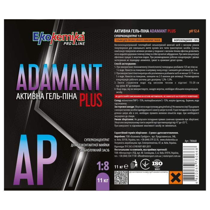 Активная пена Ekokemika Pro Line ADAMANT PLUS 18 11кг (780668) изображение 2