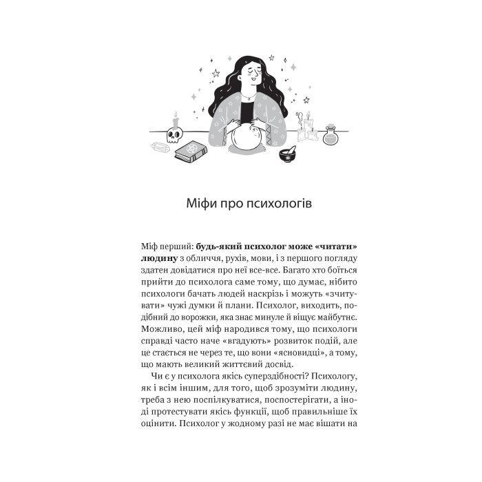 Книга Я іду до психолога - Катерина Гольцберг Vivat (9789669829085) изображение 10