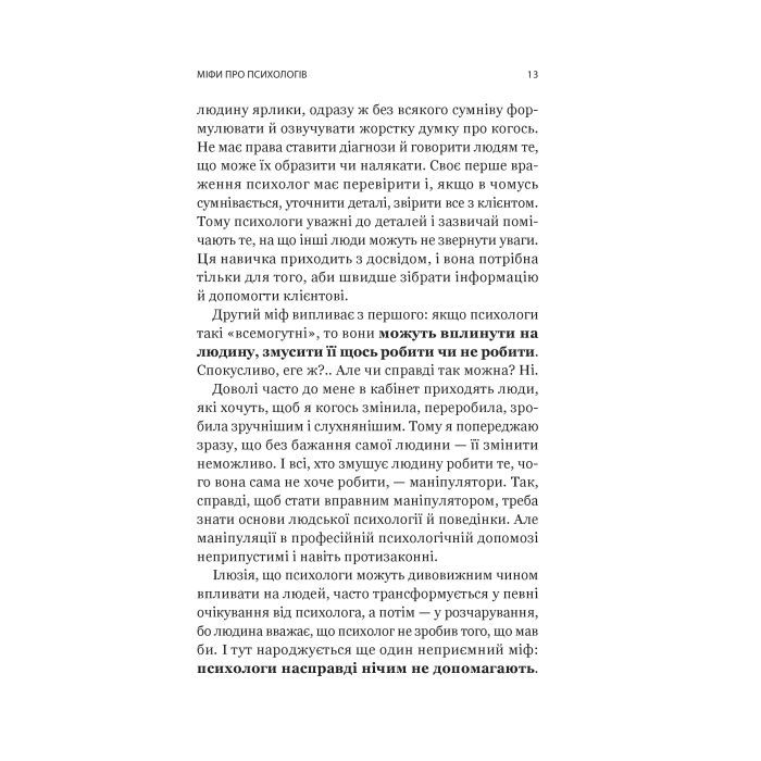 Книга Я іду до психолога - Катерина Гольцберг Vivat (9789669829085) изображение 11
