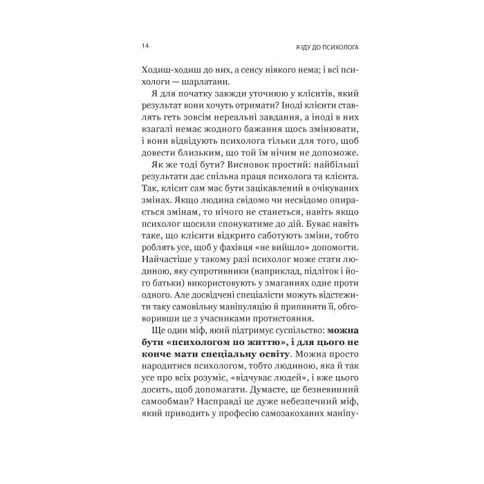 Книга Я іду до психолога - Катерина Гольцберг Vivat (9789669829085) изображение 12