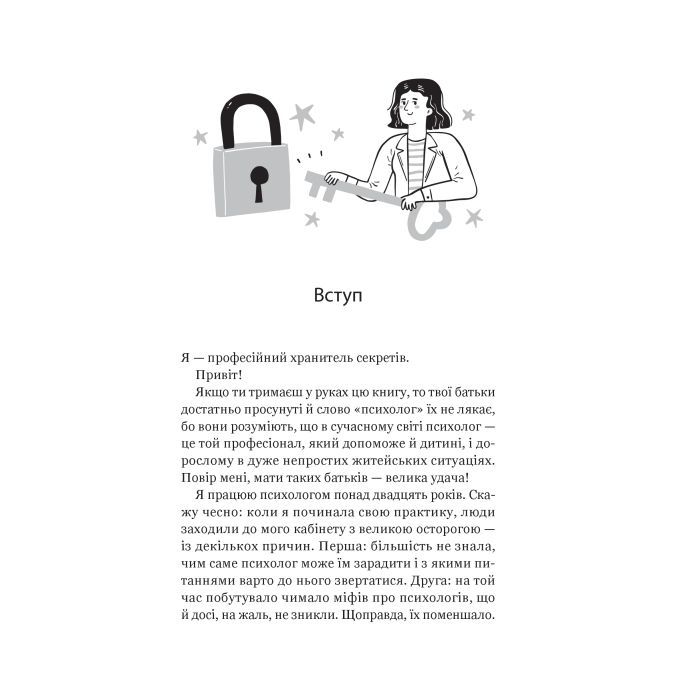 Книга Я іду до психолога - Катерина Гольцберг Vivat (9789669829085) изображение 3