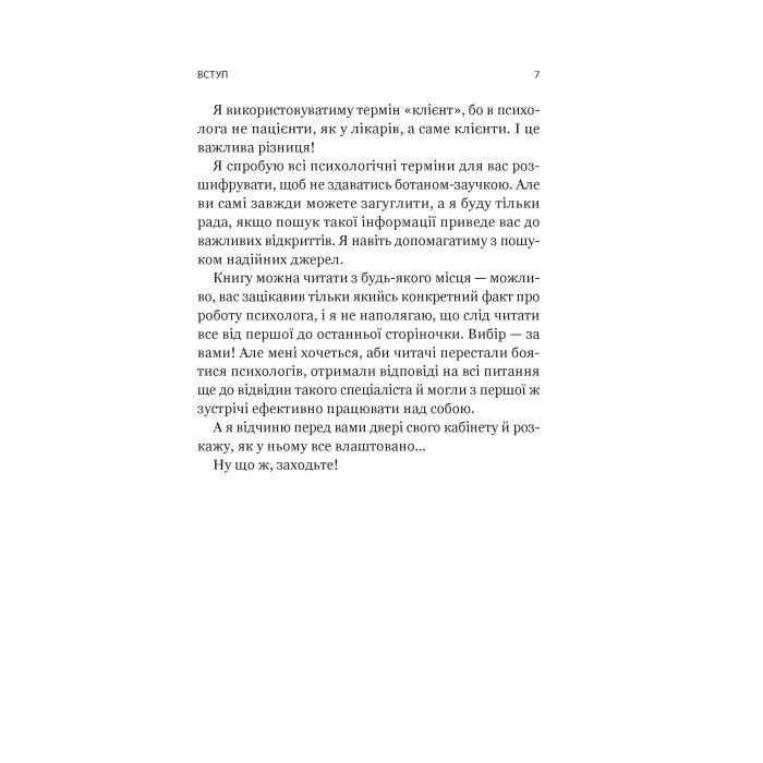 Книга Я іду до психолога - Катерина Гольцберг Vivat (9789669829085) изображение 5