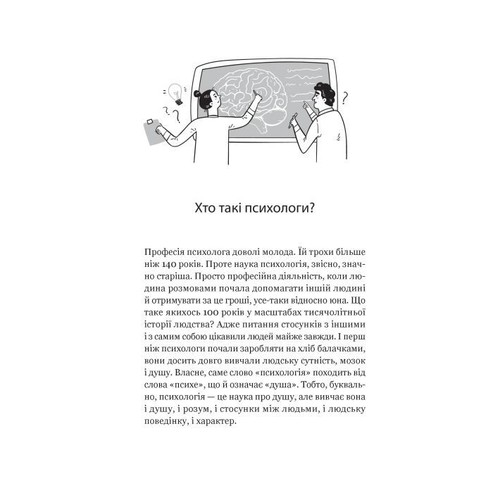 Книга Я іду до психолога - Катерина Гольцберг Vivat (9789669829085) изображение 6