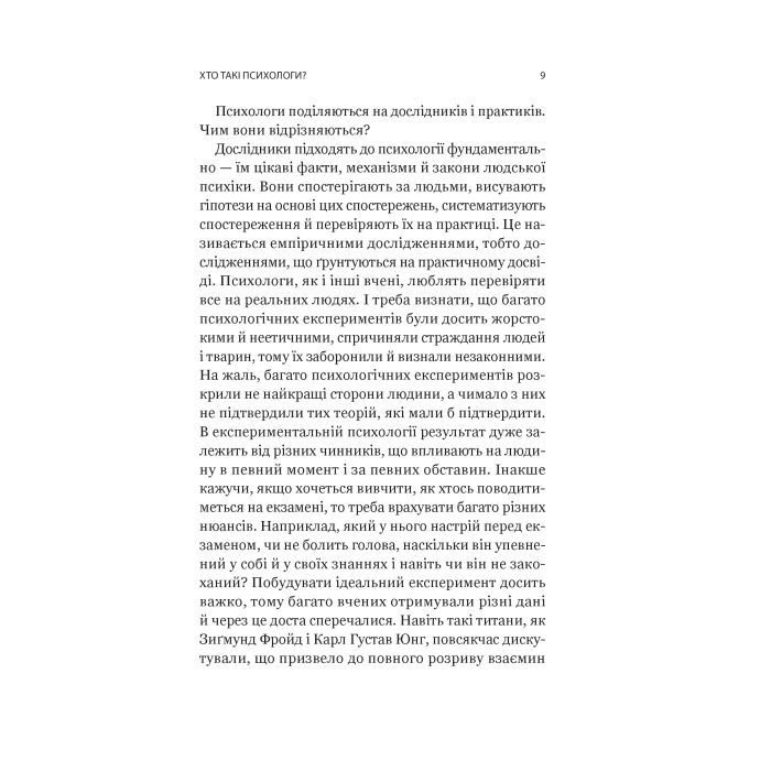 Книга Я іду до психолога - Катерина Гольцберг Vivat (9789669829085) изображение 7