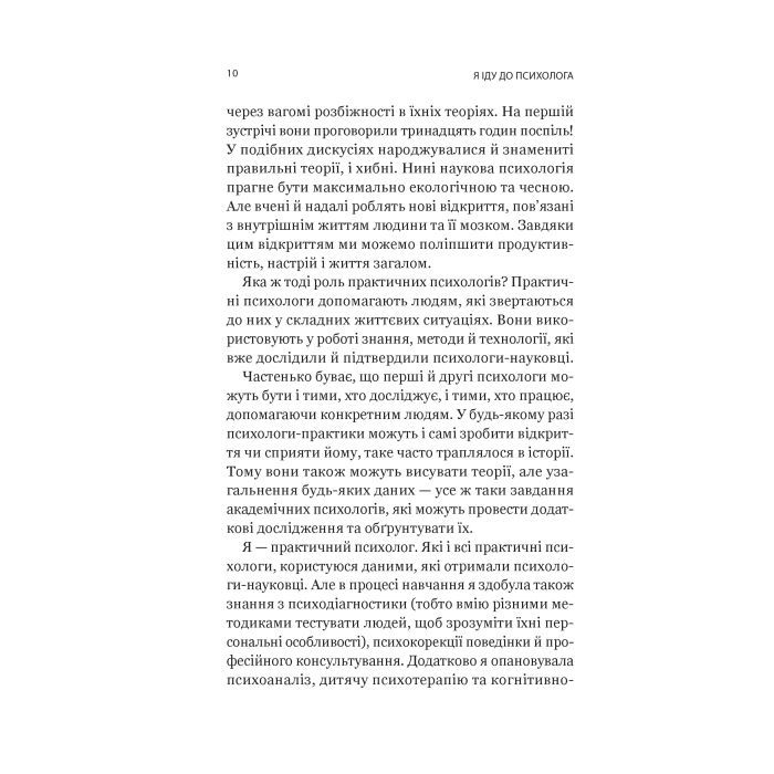 Книга Я іду до психолога - Катерина Гольцберг Vivat (9789669829085) изображение 8