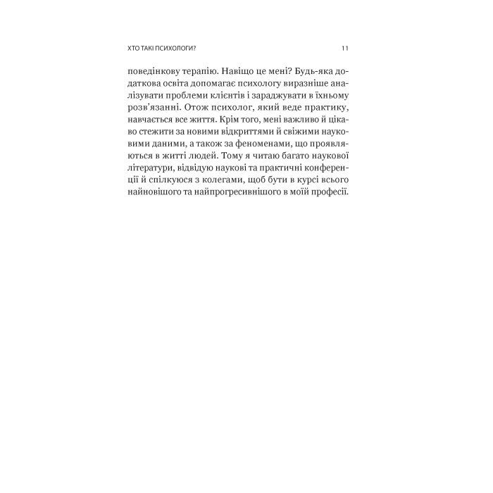 Книга Я іду до психолога - Катерина Гольцберг Vivat (9789669829085) изображение 9
