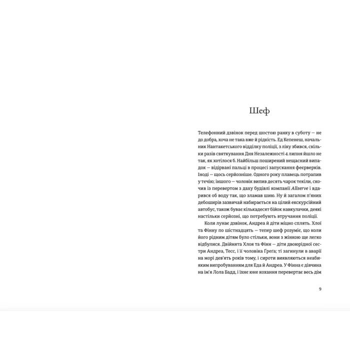 Книга Ідеальна пара - Елін Гільдербранд Видавництво Старого Лева (9789664481776) зображення 3