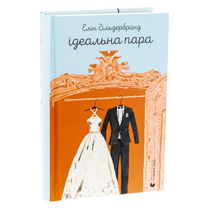 Книга Ідеальна пара - Елін Гільдербранд Видавництво Старого Лева (9789664481776) изображение 3