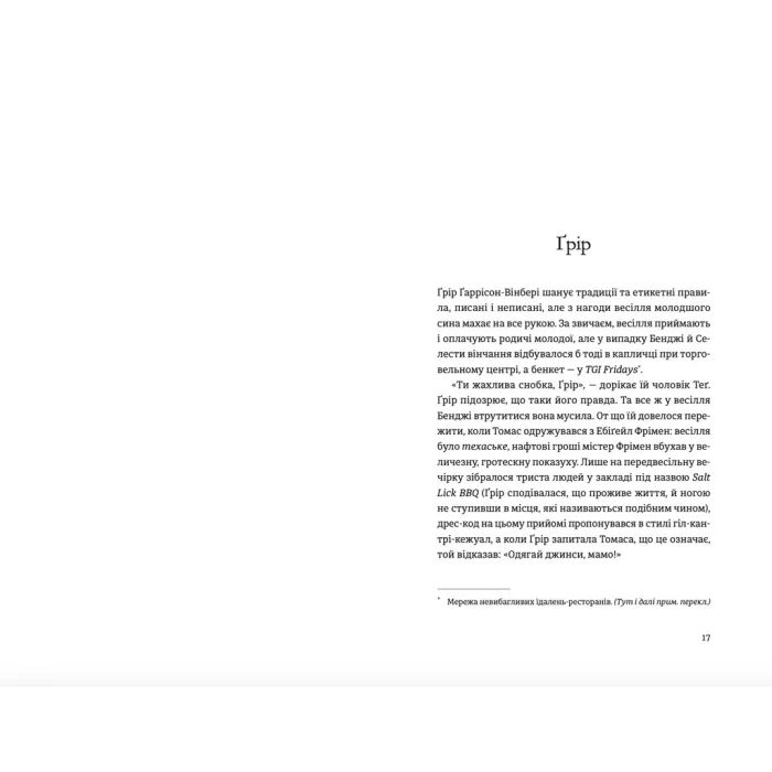 Книга Ідеальна пара - Елін Гільдербранд Видавництво Старого Лева (9789664481776) зображення 7