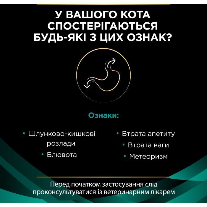 Влажный корм для кошек Purina Pro Plan Veterinary Diets EN Gastrointestinal При болезнях желудочно-кишечного тракта С курицей 10 x 85 г (8445290093561) изображение 6