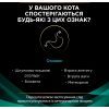 Влажный корм для кошек Purina Pro Plan Veterinary Diets EN Gastrointestinal При болезнях желудочно-кишечного тракта С курицей 10 x 85 г (8445290093561) изображение 6