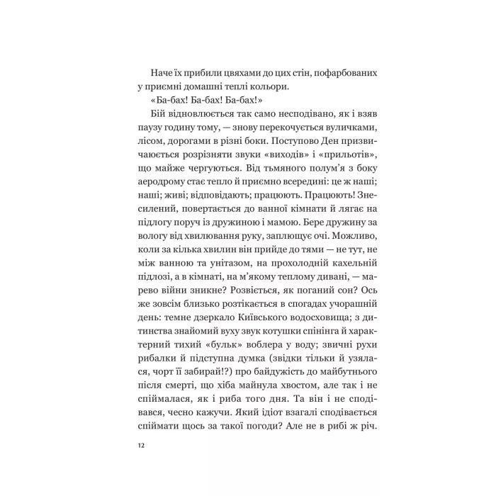 Книга Мрія - Євген Положій Vivat (9786171706910) изображение 10