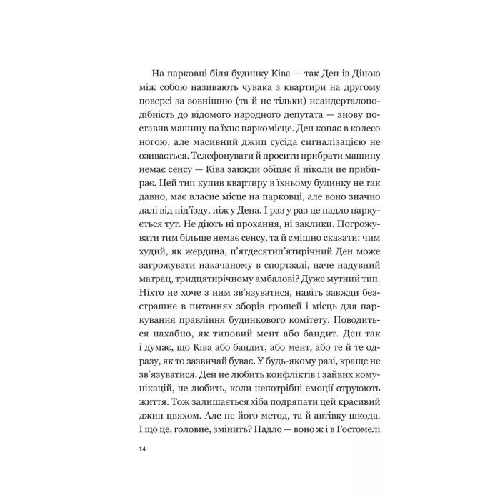 Книга Мрія - Євген Положій Vivat (9786171706910) изображение 12