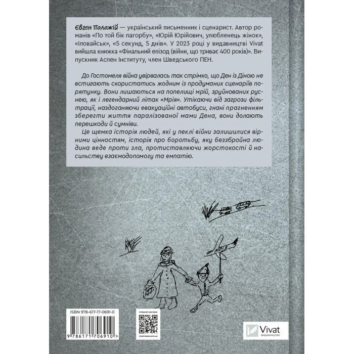 Книга Мрія - Євген Положій Vivat (9786171706910) изображение 2