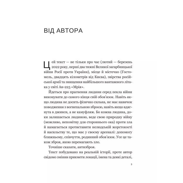 Книга Мрія - Євген Положій Vivat (9786171706910) изображение 3