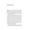 Книга Мрія - Євген Положій Vivat (9786171706910) изображение 3