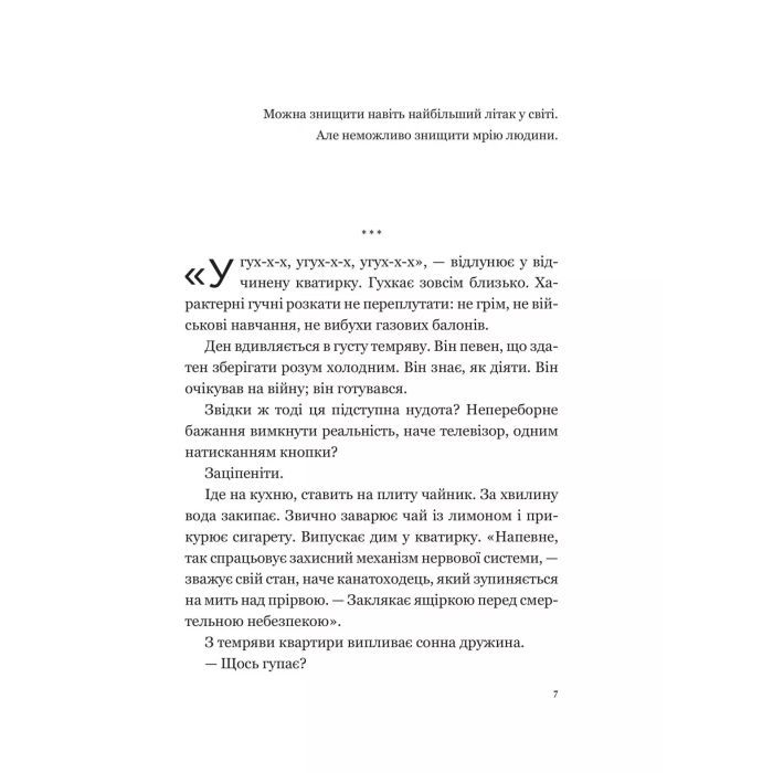 Книга Мрія - Євген Положій Vivat (9786171706910) изображение 5