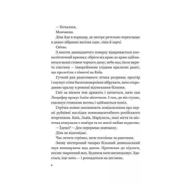 Книга Мрія - Євген Положій Vivat (9786171706910) изображение 6
