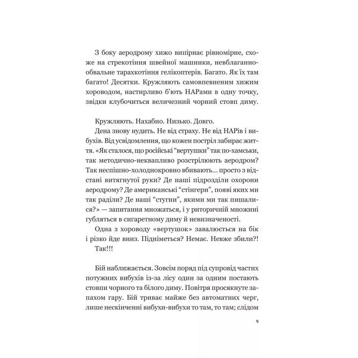 Книга Мрія - Євген Положій Vivat (9786171706910) изображение 7