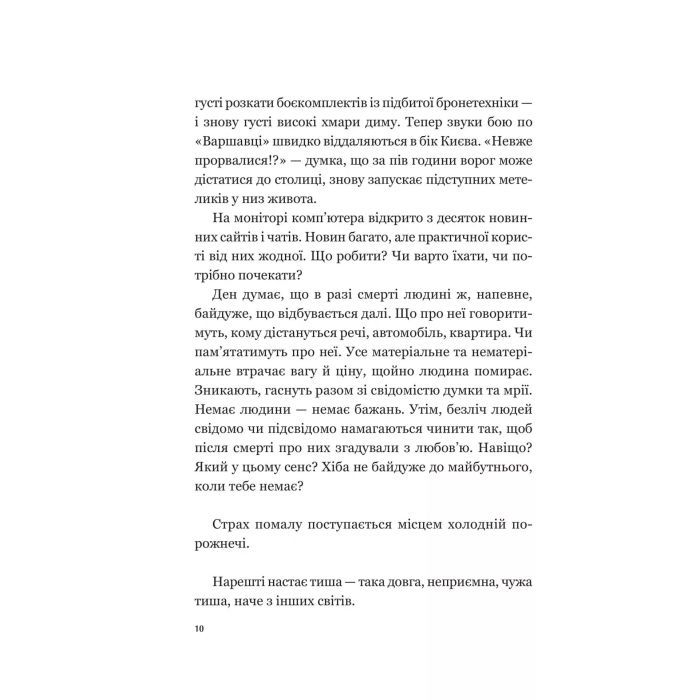 Книга Мрія - Євген Положій Vivat (9786171706910) изображение 8