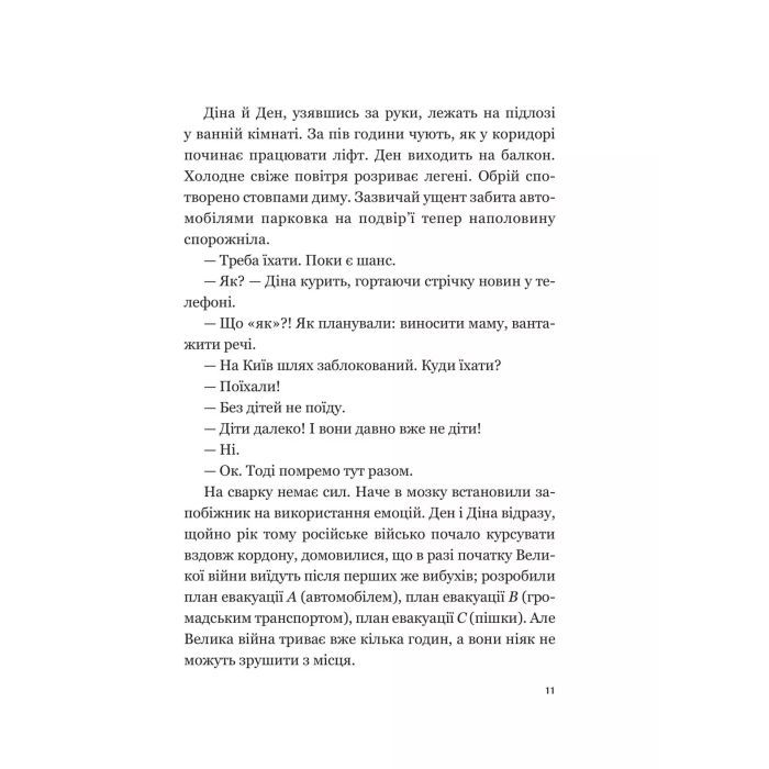 Книга Мрія - Євген Положій Vivat (9786171706910) изображение 9