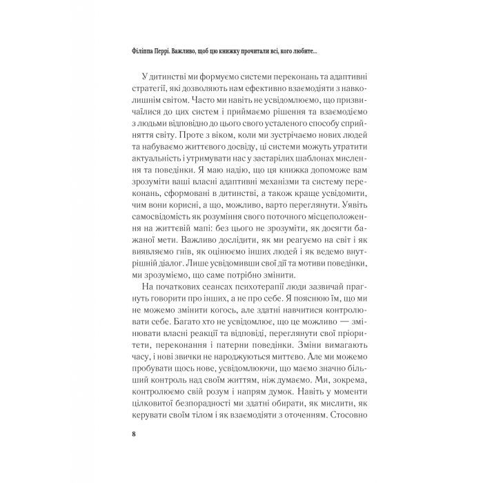 Книга Важливо, щоб цю книжку прочитали всі, кого любите (і, можливо, хтось, кого не дуже) Vivat (9786171707306) зображення 6