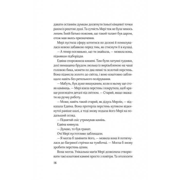 Книга Закляття ворона - Луенн Дж. Сміт Vivat (9786171707221) изображение 11