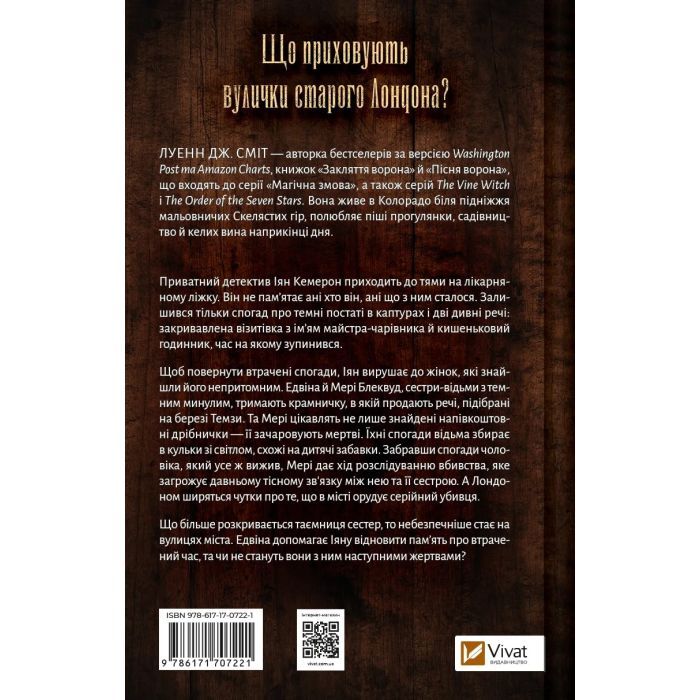 Книга Закляття ворона - Луенн Дж. Сміт Vivat (9786171707221) изображение 2