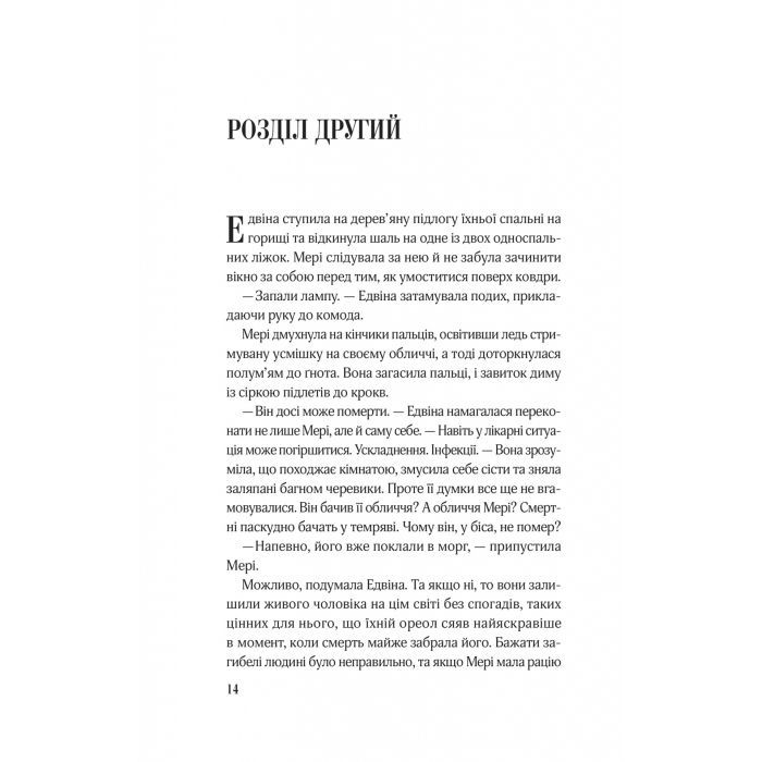 Книга Закляття ворона - Луенн Дж. Сміт Vivat (9786171707221) изображение 9