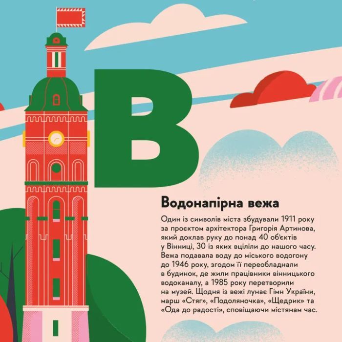 Книга Книжечка-мандрівочка. Вінниця Видавництво Старого Лева (9789664484012) зображення 3
