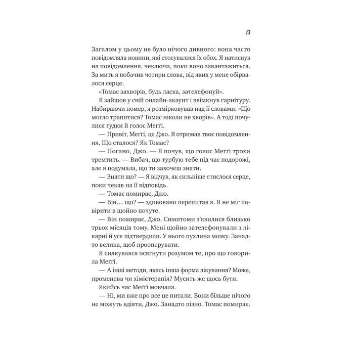 Книга Велика п'ятірка для життя - Джон П. Стрелекі Vivat (9786171707146) изображение 11