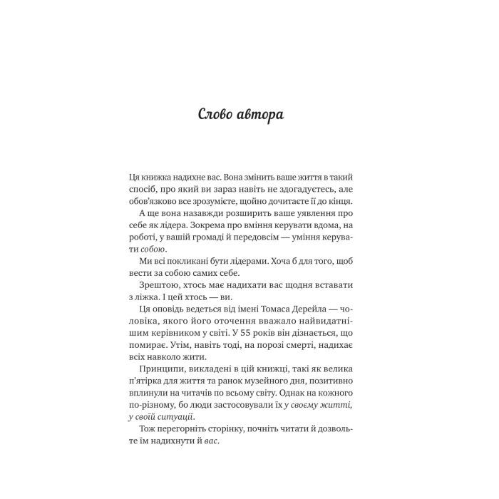 Книга Велика п'ятірка для життя - Джон П. Стрелекі Vivat (9786171707146) изображение 3