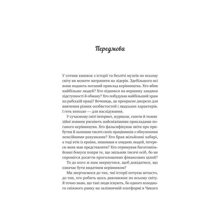 Книга Велика п'ятірка для життя - Джон П. Стрелекі Vivat (9786171707146) изображение 4