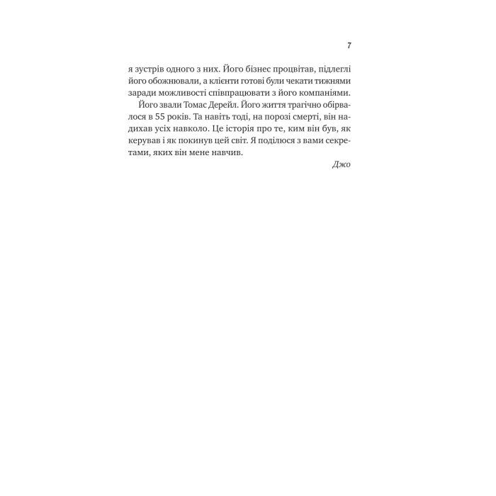Книга Велика п'ятірка для життя - Джон П. Стрелекі Vivat (9786171707146) изображение 5