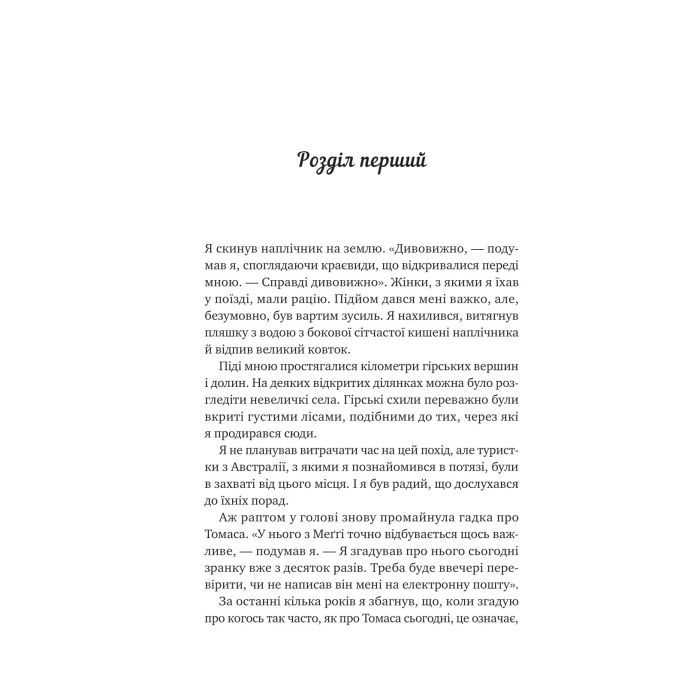 Книга Велика п'ятірка для життя - Джон П. Стрелекі Vivat (9786171707146) изображение 6
