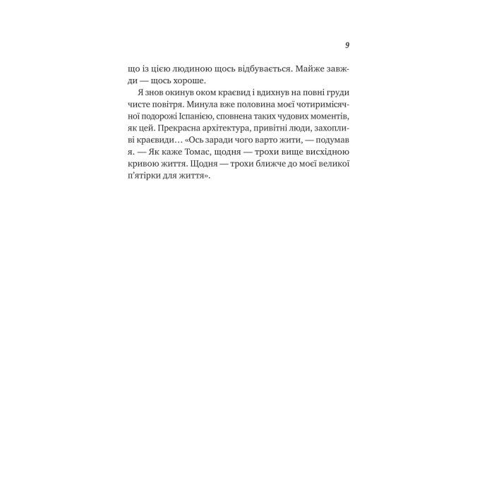 Книга Велика п'ятірка для життя - Джон П. Стрелекі Vivat (9786171707146) изображение 7