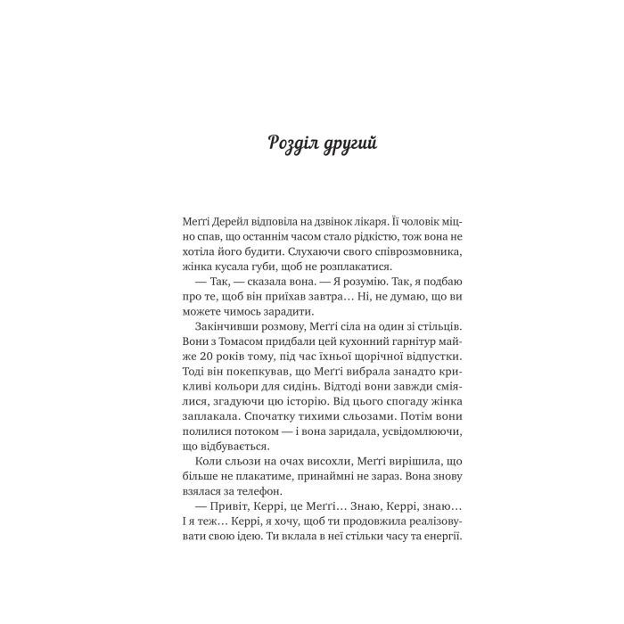 Книга Велика п'ятірка для життя - Джон П. Стрелекі Vivat (9786171707146) изображение 8
