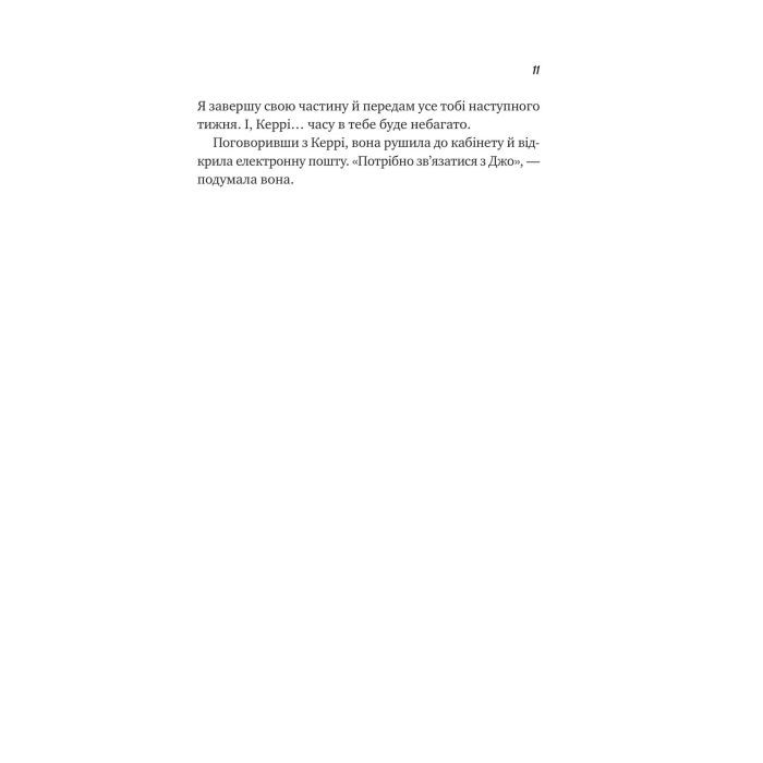 Книга Велика п'ятірка для життя - Джон П. Стрелекі Vivat (9786171707146) изображение 9